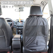 シートバックポケット 2個セット キックガード シートカバー 後部座席 車用 車内 汚れ防止 防水 メッシュ 収納ポケット 小物収納 整理整頓