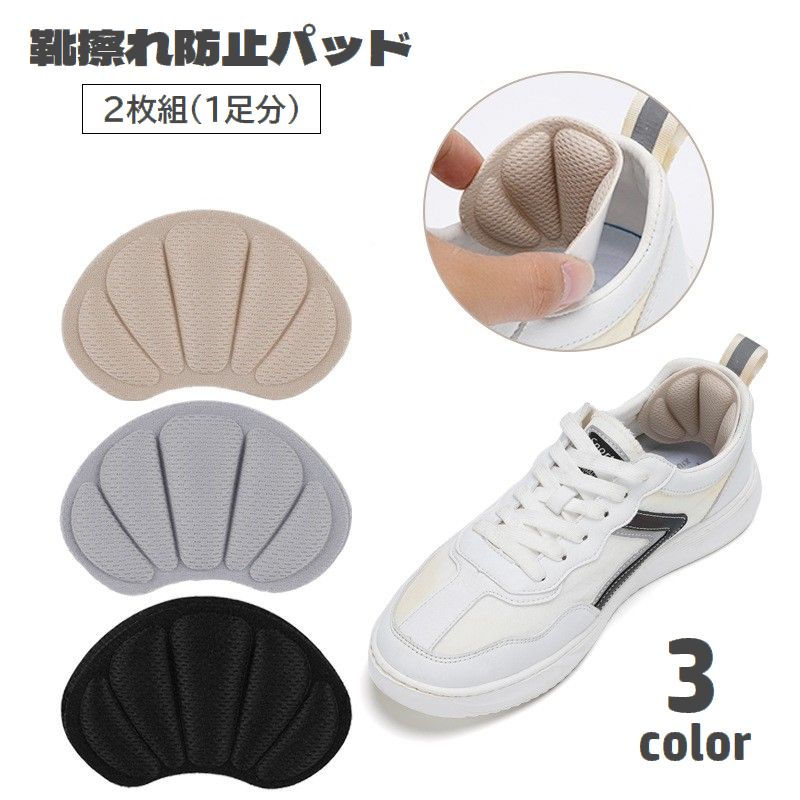 靴擦れ防止パッド 2枚組 かかとパッド かかとクッション 貼り付け パカパカ防止 商品画像