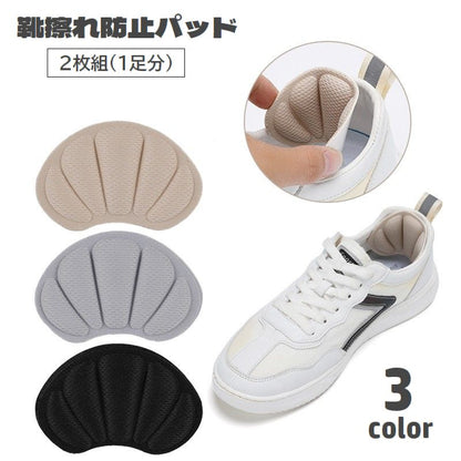 靴擦れ防止パッド 2枚組 かかとパッド かかとクッション 貼り付け パカパカ防止 商品画像