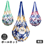 ボールネット ボールバッグ ボール入れ 1個用 収納 球 サッカー バスケット バレー フットサル 持ち運び 網袋 持ち歩き ドッジボール 球技 ネットバッグ 試合 部活 練習 ショート シンプル 定番 ベーシック 保管 スポーツ用品