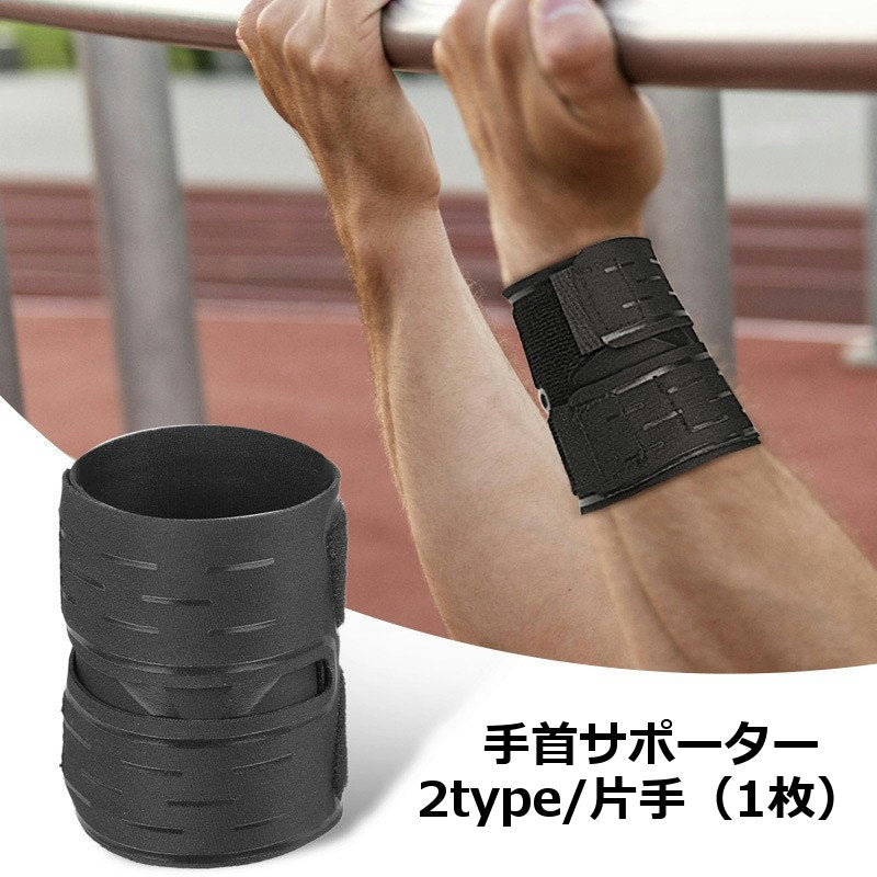 手首サポーター 片手 1枚 単品  リストバンド リストガード リストストラップ  トレーニング用品 スポーツケア用品 リストラップ リストサポート 固定 保護 鉄棒 テニス 重量挙げ ダンベル ベンチプレス 筋トレ スポーツ用品 ジム用品