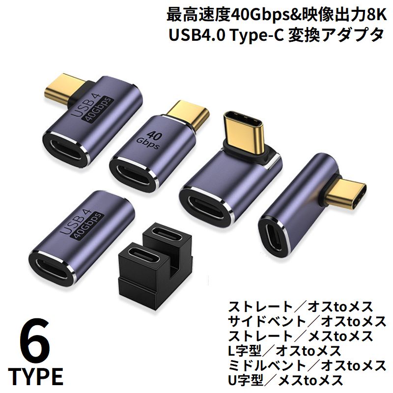 変換アダプター USB4 Type-C PD充電 100W 高速データ転送 商品画像