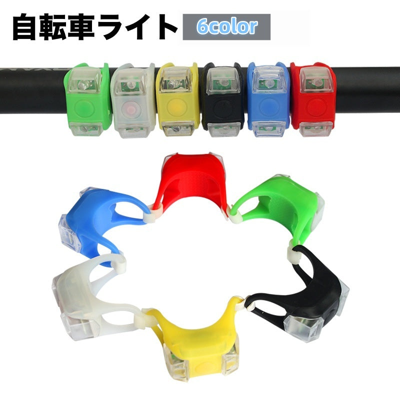 自転車ライト テールライト LEDライト シリコン 尾灯 リアライト 電池式 3モード切替え サイクルライト 取付け簡単 工具不要 小型 コンパクト 夜間走行 事故対策 自転車アクセサリー 自転車用品 防災グッズ 散歩 夜釣り 登山 持ち歩き便利