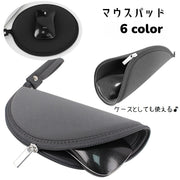 マウスパッド マウスケース 2way ストラップ付き 持ち運び 携帯 コンパクト マウス収納 ファスナー チャック パソコン周辺雑貨 パソコン周辺アクセサリー 持ち歩き ほこり予防 防塵 汚れ防止 保護カバー 自宅 オフィス ビジネス 無地 単色 シンプル 便利グッズ 黒 灰 ピンク 青 赤 ネイビー
