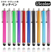 タッチペン スタイラスペン スマートフォン スマホ タブレット ゲーム iPhone シリコンゴム ストラップホール付き