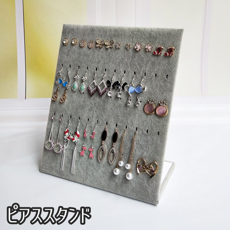 ピアススタンド アクセサリースタンド アクセサリー用品 収納用品 ジュエリー収納 ベルベット調 ベロア調 インテリア ピアス イヤリング 高級感 上品 お洒落 便利 整理整頓
