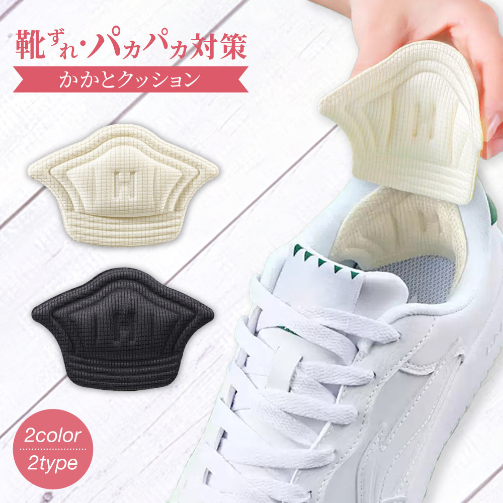 2枚セット かかとクッション パッド かかとパット 1足分 かかとクッションパッド 商品画像