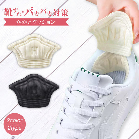 2枚セット かかとクッション パッド かかとパット 1足分 かかとクッションパッド 商品画像