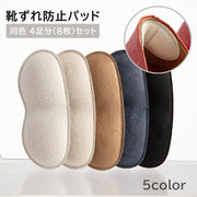 靴ずれ防止パッド 同色4足分セット かかとクッション かかとパッド 靴擦れ予防 踵保護 フットケア サイズ調整 フィット 粘着 貼付 黒 ベージュ 男女兼用 パンプス ヒール 革靴 シンプル 目立ちにくい