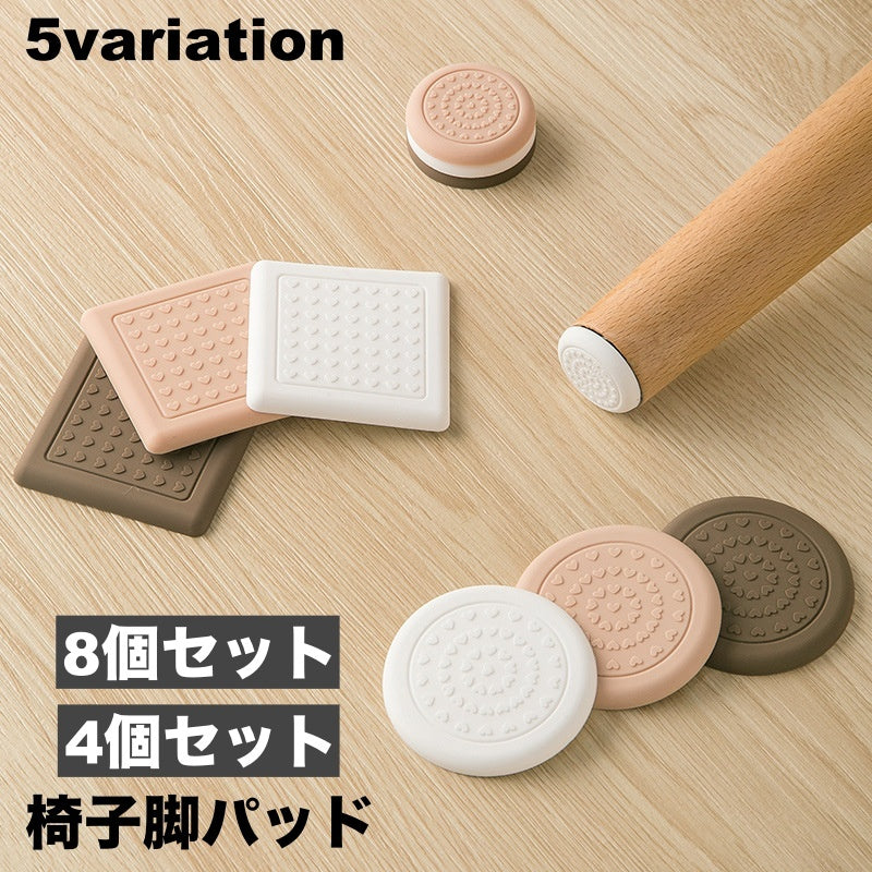 椅子脚パッド 4個セット 1脚分 8個セット 2脚分 椅子足 家具保護パッド 滑り止め 防滑 四角形 スクエア 丸型 ラウンド 傷防止 騒音対策 貼り付け 粘着式 イス いす キズ 床保護 簡単 便利