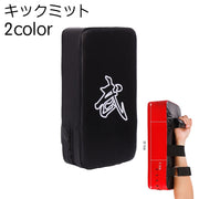 キックミット 単品 格闘技 トレーニングバッグ サンドバッグ ボクシング キックボクシング ボクササイズ キック パンチ 練習 トレーニング テコンドー 空手 武道 フィットネス フット