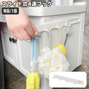 4連フック 粘着フック ウォールフック 引き出し スライド式 引っ掛け 吊り下げ 省スペース 小物掛け 壁面 クローゼット 洗面台 靴箱 片付け 整理 生活雑貨 日用品雑貨