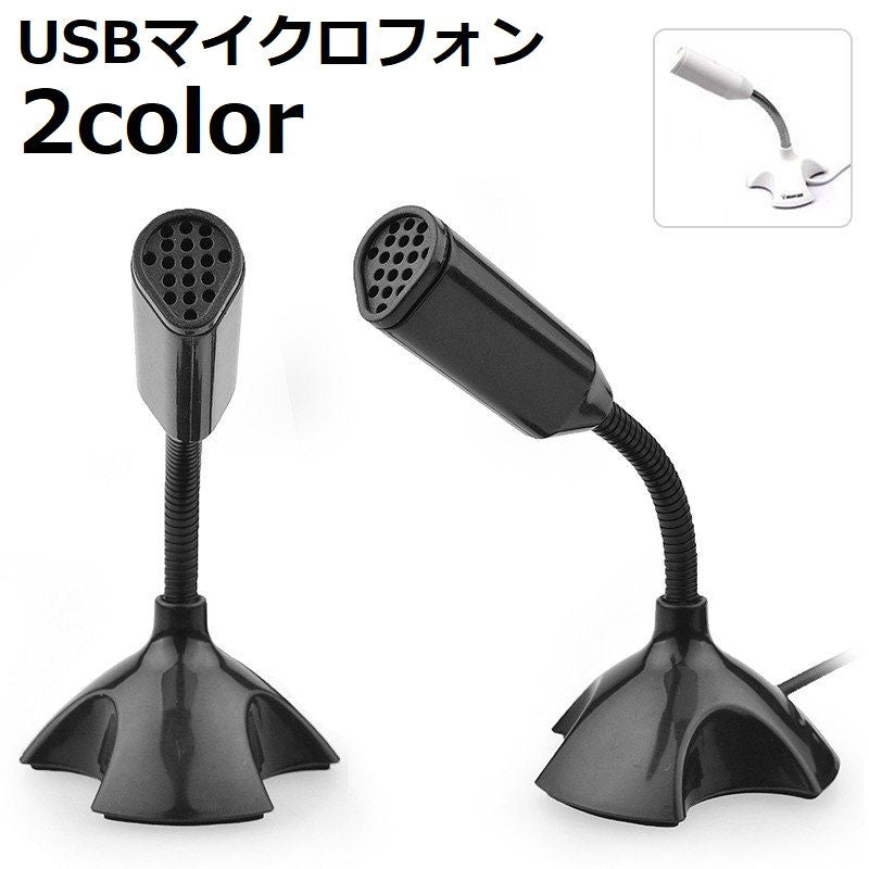 USBマイク PC マイクロホン マイクロフォン パソコン PC ミニマイク 角度調節 スカイプ テレワーク スタンドマイク フレキシブルアーム リモート 在宅ワーク