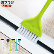 溝ブラシ キッチンブラシ 掃除ブラシ 刷毛 柄付き 日用品 掃除グッズ ミキサー 水筒 スライサー ザル 隙間 ガス台 サッシ キーボード 髪染めブラシ