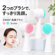 洗顔ブラシ 2way 毛穴ブラシ クレンジングブラシ スキンケア 洗顔グッズ 毛穴汚れ 角質ケア 自立設計 美肌 フェイスケア 泡立てブラシ ダブル洗顔 くすみ対策 シリコンブラシ 携帯 便利