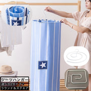 物干しハンガー シーツハンガー スパイラル 省スペース 円形 正方形 ラウンド スクエア 2タイプ ハンガー シーツ バスタオル 衣類 物干し 洗濯 ぐるぐる くるくる 便利グッズ 洗濯グッズ