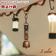 熊よけ鈴 ベアーベル アウトドア用品 カラビナ付き 小型 レザー調 シンプル かわいい おしゃれ コンパクト 登山 ハイキング キャンプ 山菜取り