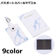 パスポートカバー ネームタグ タグ入れ パスポート入れ 旅行用品 パスポートケース チケットケース シンプル おしゃれ かわいい 旅行 トラベル