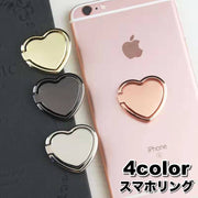 スマホリング ホールドリング スマホスタンド スマホ用 スマートフォン スマホアクセサリー 落下防止 角度調節 無地 ハート かわいい おしゃれ
