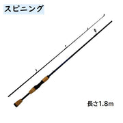 釣り竿 釣竿 ロッド スピニングロッド ベイトロッド シーバスロッド 1.8m コルクグリップ 2ピース 2本継ぎ 釣具 釣り具 フィッシング 海釣り 投げ釣り 川釣り 淡水釣り 船釣り 釣り用品 シンプル ロゴ