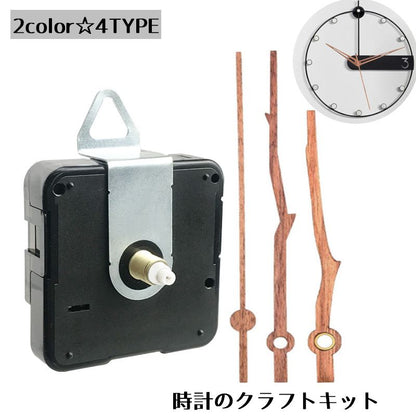 時計 クラフトキット 静音 ムーブメント DIY 手作り 商品画像
