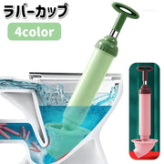 ラバーカップ トイレつまり解消道具 スッポン 掃除道具 真空式 吸引 パイプクリーナー つまり取り 詰まり 洋式トイレ トイレ用品