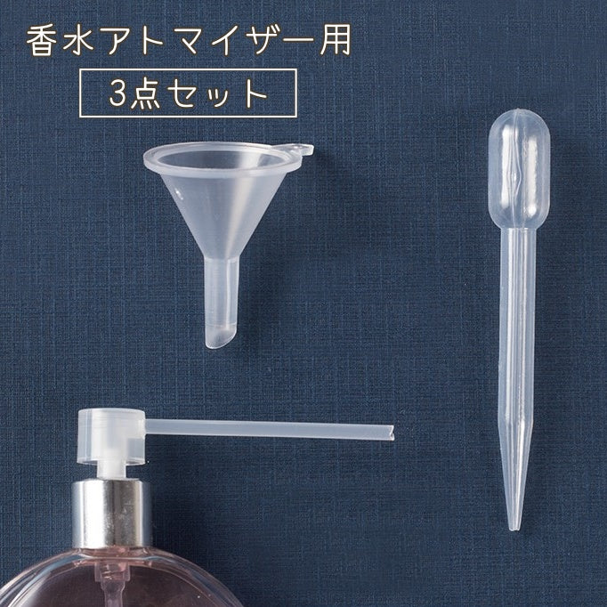 香水アトマイザー用ノズル 3点セット スポイト 漏斗 詰め替え 補充 商品画像