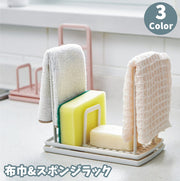 布巾スタンド スポンジラック 布巾掛け スポンジホルダー タオルスタンド 水切りラック キッチンラック キッチン用品 台所用品 整理 収納 ふきん 布巾 たわし 石鹸 組み換え自由 多機能 受け皿 便利 シンプル スタイリッシュ