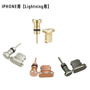 防塵キャップ 防塵カバー iPhone用 Android用 Lightning用 Type-C用 microUSB用 端子 防水 アンドロイド用 ライトニング スマホ 携帯