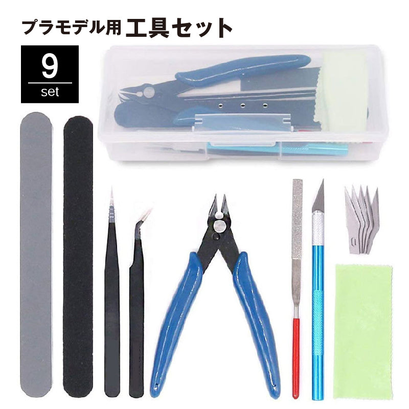 プラモデル用工具 9点セット ツールセット 収納ケース付き 入門用 初心者向け 簡易セット 基本工具 プラモ工具 ホビー 模型 ニッパー ファイル ヤスリ デザインカッター 替刃5枚 精密ピンセット クリーニングクロス クラフト DIY 持ち運び コンパクト 便利
