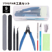 プラモデル用工具 9点セット ツールセット 収納ケース付き 入門用 初心者向け 簡易セット 基本工具 プラモ工具 ホビー 模型 ニッパー ファイル ヤスリ デザインカッター 替刃5枚 精密ピンセット クリーニングクロス クラフト DIY 持ち運び コンパクト 便利