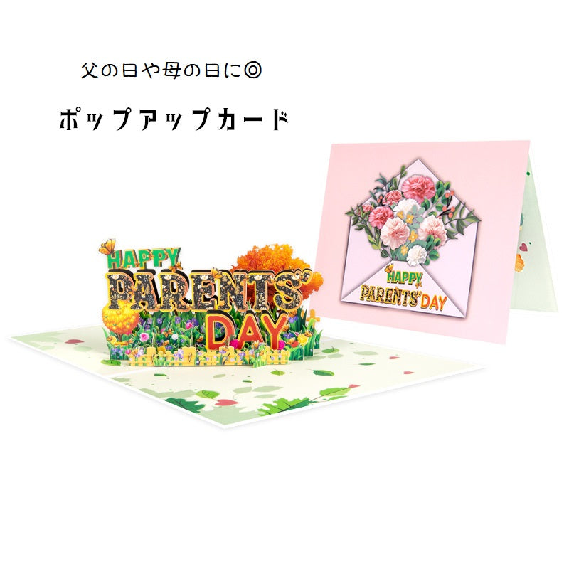 手紙 ポップアップカード アニバーサリーカード 父の日 母の日 敬老の日 飛び出す メッセージカード ギフトボックス 英字入り フラワー 花 立体 3D 仕掛け 文房具 文具 カード グリーティングカード 記念日 レター 華やか おしゃれ カジュアル かわいい プレゼント 贈り物 ピンク 橙 緑 黄