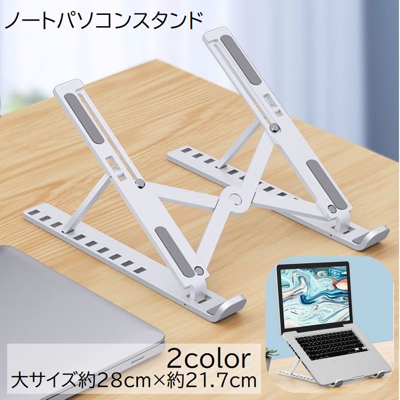 ノートパソコンスタンド ノートPCスタンド パソコン周辺機器 折りたたみ式 卓上 コンパクト 持ち運び 角度調節可能 ブラック ホワイト 黒 白 シンプル タブレット 在宅ワーク リモートワーク テレワーク