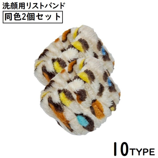 リストバンド 2個セット 手首バンド ウォッシュバンド 手洗い 汗止め 商品画像