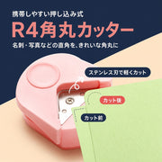 コーナーパンチ クラフトパンチ 四隅 角 文房具 文具 コーナーカッター パンチ 丸み DIY ペーパークラフト道具 スクラップブッキング カード作成 角を丸くする ハンドメイド用品 名刺 手紙 ポップアップ シンプル コンパクト 単色 黒 青 ピンク 白