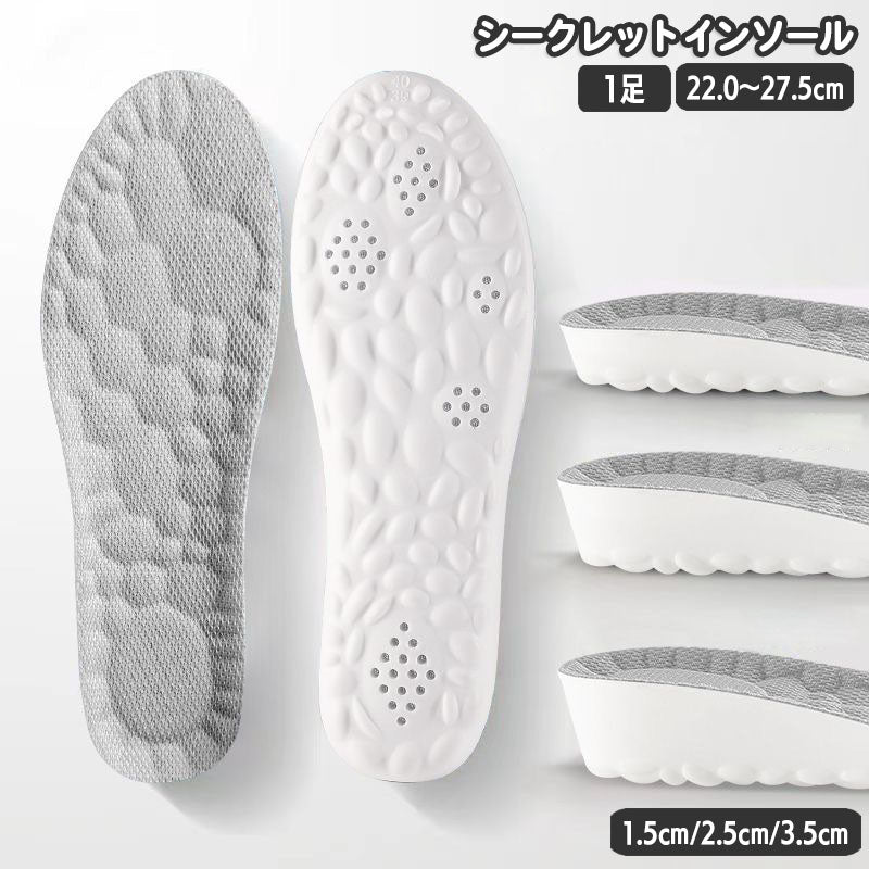 シークレットインソール 中敷き 1足 メンズ レディース ユニセックス 男女兼用 高さ 1.5cm 2.5cm 3.5cm クッション 上げ底 衝撃吸収 身長アップ フルインソール くつ クツ 靴用品