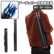 アーチェリー用 矢筒 伸縮矢筒 矢入れ 単品 肩掛け 手持ち 伸び縮み 持ち運び ポータブル 円筒 蓋付き ふた フタ アローケース シンプル スポーツ用品 アーチェリー用品