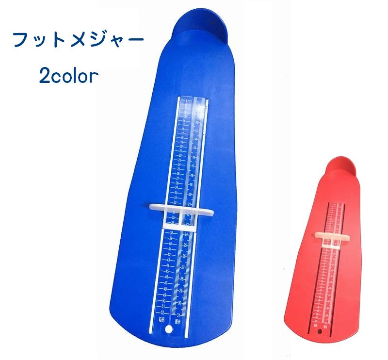 フットメジャー 赤ちゃんから大人まで 9～31cm ベビー キッズ レディース メンズ フットスケール 足のサイズ 足 測量 計量 採寸 定規 靴 サイズ 簡単
