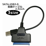 SATA to USB2.0 変換ケーブル SSD HDD SATA用ケーブル USBアダプター 2.5インチ 変換アダプター データ転送 外付け化 ハードディスク ポータブル SATA変換