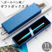 ボールペン用ギフトボックス ラッピング用品 長方形 ブラック ブルー レッド シンプル 万年筆