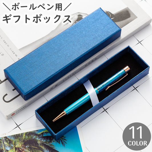 ボールペン用ギフトボックス ラッピング用品 長方形 ブラック ブルー レッド 商品画像