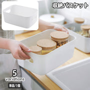 収納バスケット 単品 1個 プラスチック製 蓋なし 収納ケース 収納ボックス 持ち手付き 取っ手付き 小物入れ 整理 卓上 シンプル 無地 単色 白 ホワイト おしゃれ かわいい ベーシック 日用品雑貨
