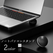 ノートパソコンスタンド ラップトップスタンド PCスタンド ボール型 円型 持ち運び 滑り止め 冷却 角度調整 コンパクト 折りたたみ