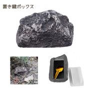 置き鍵ボックス 鍵隠し 鍵ケース キーボックス 小型 石 ケース 屋外 庭 置き鍵 カモフラージュ 石型 置きカギ カギ隠し 防犯 セキュリティ 合鍵 リアル