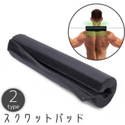 スクワットパッド バーベル シャフト カバー パット 面ファスナー ウエイトトレーニング リフティング 筋トレ 保護 サポート 首 肩 ネック ショルダー 衝撃吸収 ホームジム 自宅 ベンチプレス クッション ブラック 無地 シンプル