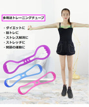 トレーニングチューブ ８の字タイプ トレーニングゴム トレーニング用品 フィットネス 筋トレ 運動 ダイエット 運動不足解消 室内トレーニング 宅トレ 簡単 便利 シンプル カラバリ豊富 ピンク 緑 青