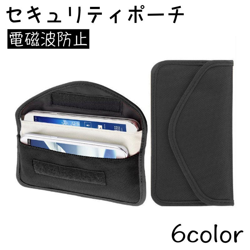 セキュリティポーチ スマホケース 電磁波防止 ソフトケース 面ファスナー マジック テープ 電波遮断 スキミング防止 携帯電話 ファラデーバッグ 妊婦 男女共用