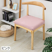 チェアカバー 椅子カバー 座面 無地 伸縮性 ストレッチ 四角 格子柄 シンプル おしゃれ ダイニングチェアカバー 模様替え 汚れ防止 傷防止 インテリア雑貨 カラバリ豊富