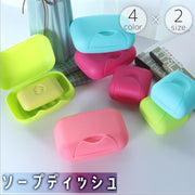 ソープディッシュ トレイ トレー ケース ホルダー 正方形 長方形 石鹸置き バス用品 蓋付き 石けん シンプル 持ち運び ポータブル 浴室 洗面所 お風呂 キッチン トラベル 旅行