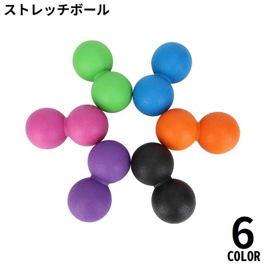 ストレッチボール ダブル ピーナッツ型 筋膜リリース フィットネス エクササイズ 商品画像